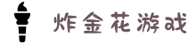 炸金花在线网站 - 炸金花游戏在线玩 - Golden Flower